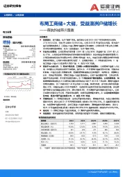 首航新能首次覆盖：布局工商储+大储，受益澳洲户储增长