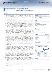 科华数据2025上半年业绩点评：算电协同构生态，产品出海拓市场