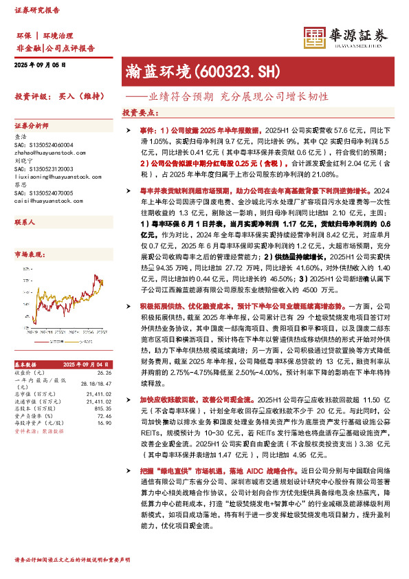 业绩符合预期 充分展现公司增长韧性