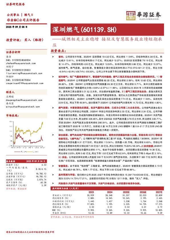 城燃相关主业稳增 接驳及智慧服务致业绩短期承压