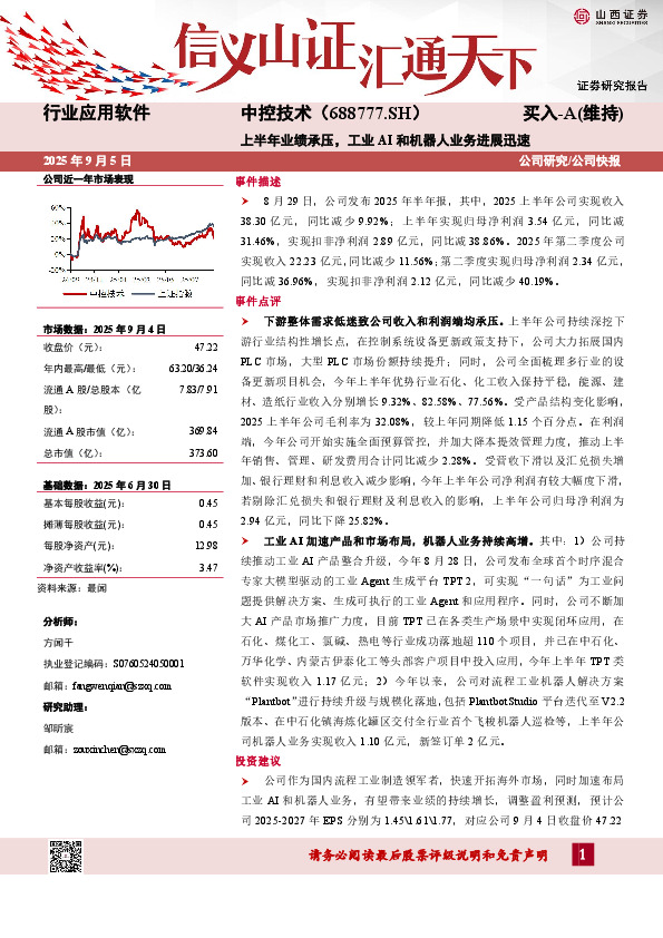 上半年业绩承压，工业AI和机器人业务进展迅速