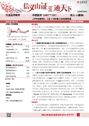 上半年业绩承压，工业AI和机器人业务进展迅速