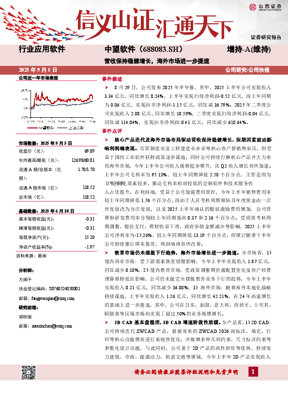 营收保持稳健增长，海外市场进一步提速