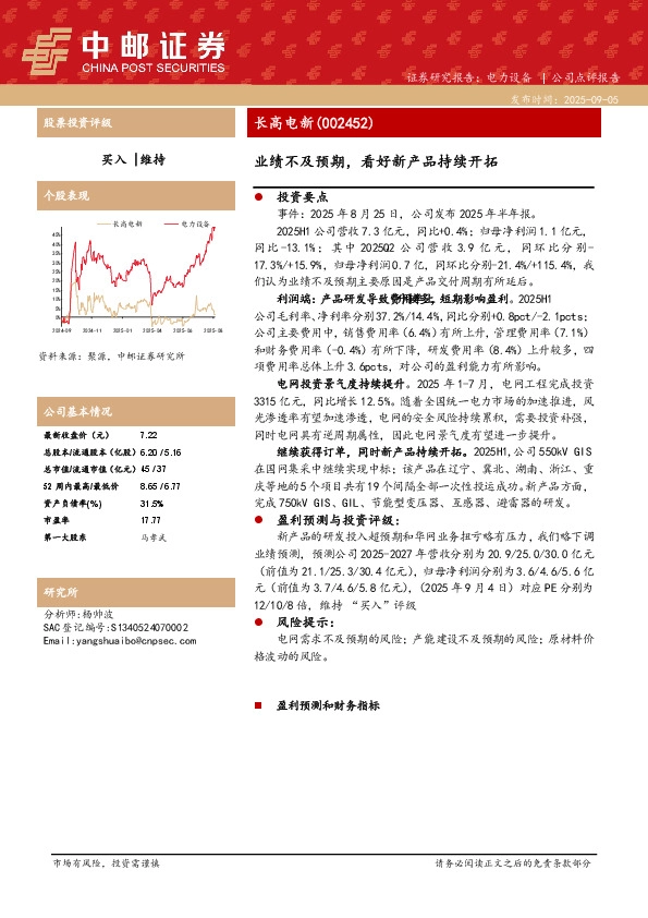 业绩不及预期，看好新产品持续开拓