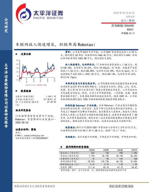 车联网收入快速增长，积极布局Robotaxi