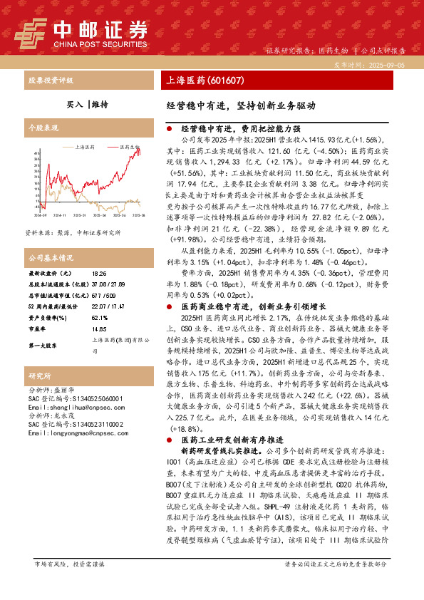 经营稳中有进，坚持创新业务驱动