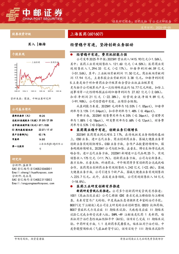 经营稳中有进，坚持创新业务驱动