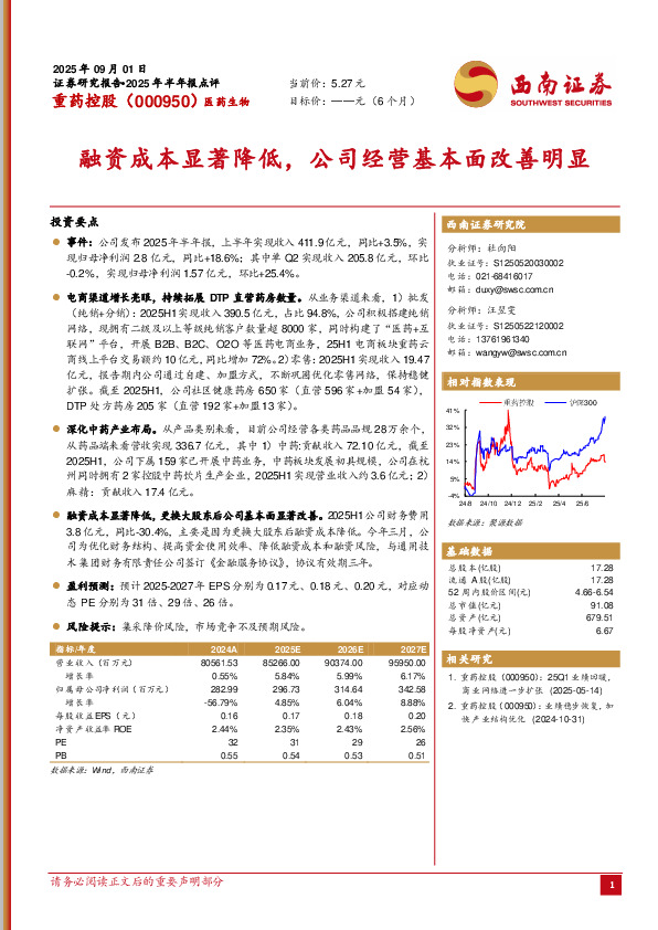 融资成本显著降低，公司经营基本面改善明显