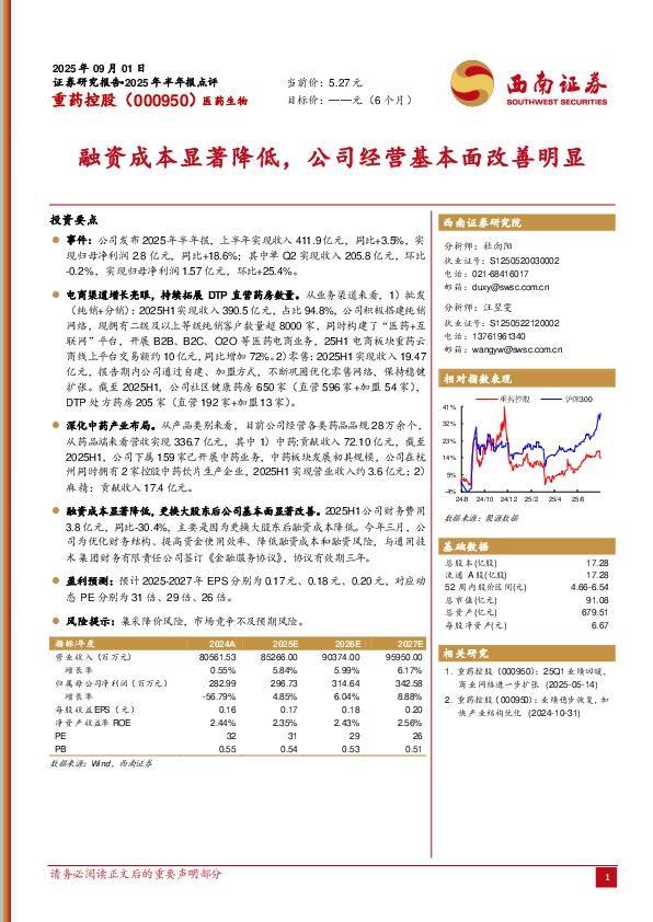 融资成本显著降低，公司经营基本面改善明显