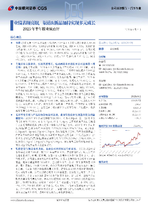 2025年半年报业绩点评：业绩表现亮眼，渠道&新品加持实现多元成长