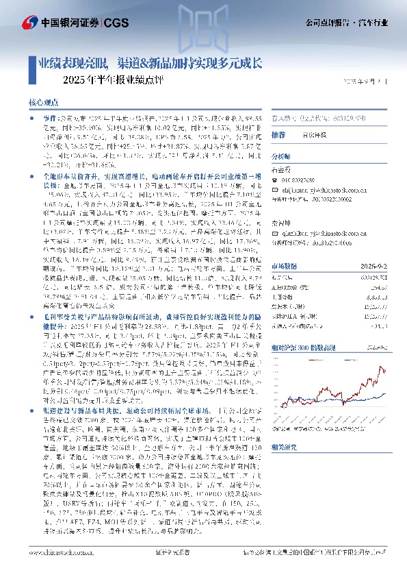 2025年半年报业绩点评：业绩表现亮眼，渠道&新品加持实现多元成长
