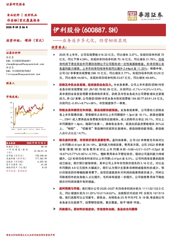 业务逐步多元化，经营韧性显现