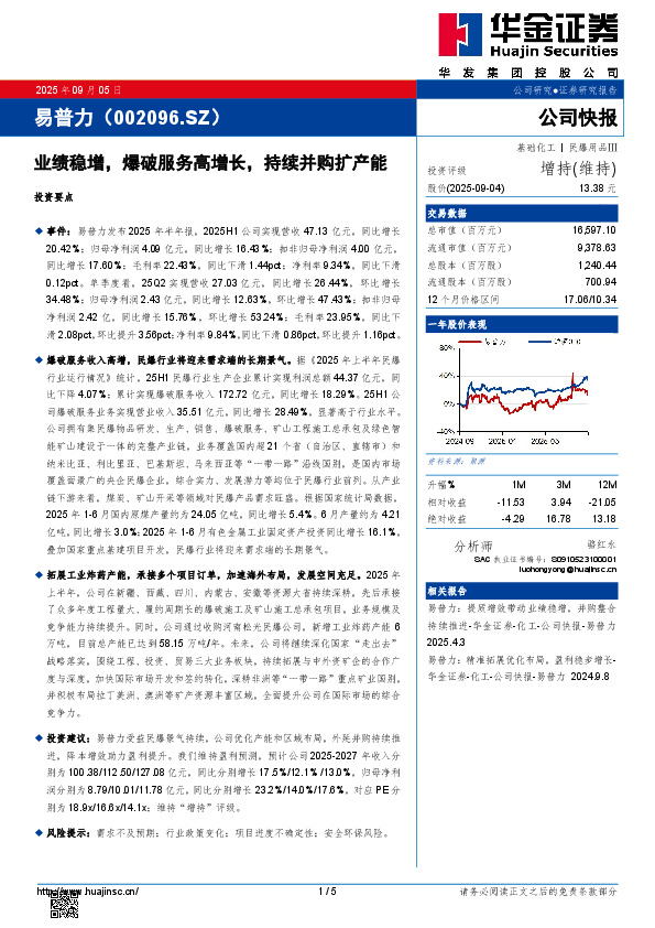 业绩稳增，爆破服务高增长，持续并购扩产能
