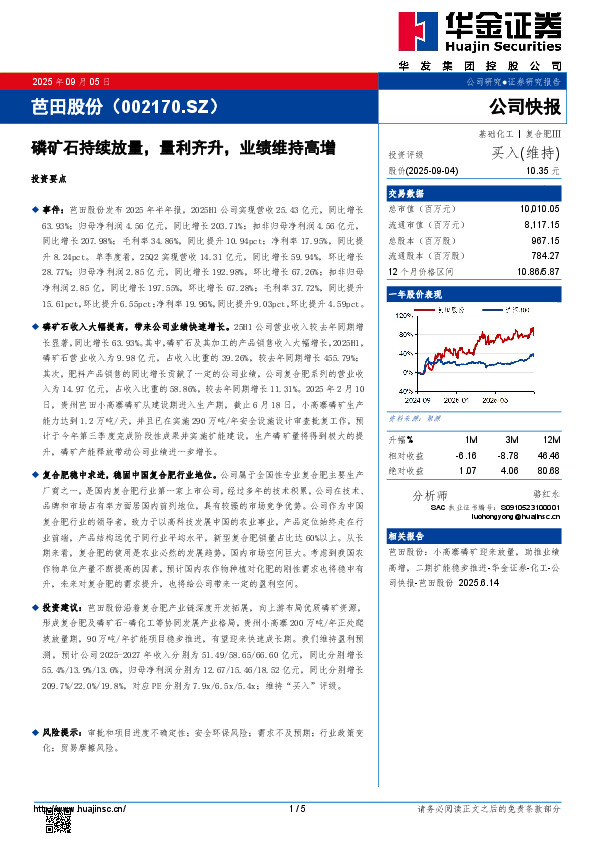 磷矿石持续放量，量利齐升，业绩维持高增
