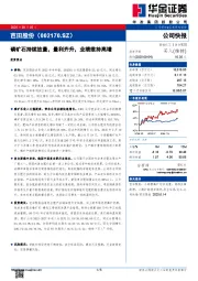 磷矿石持续放量,量利齐升,业绩维持高增