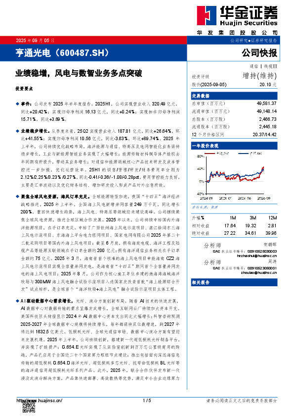 业绩稳增，风电与数智业务多点突破