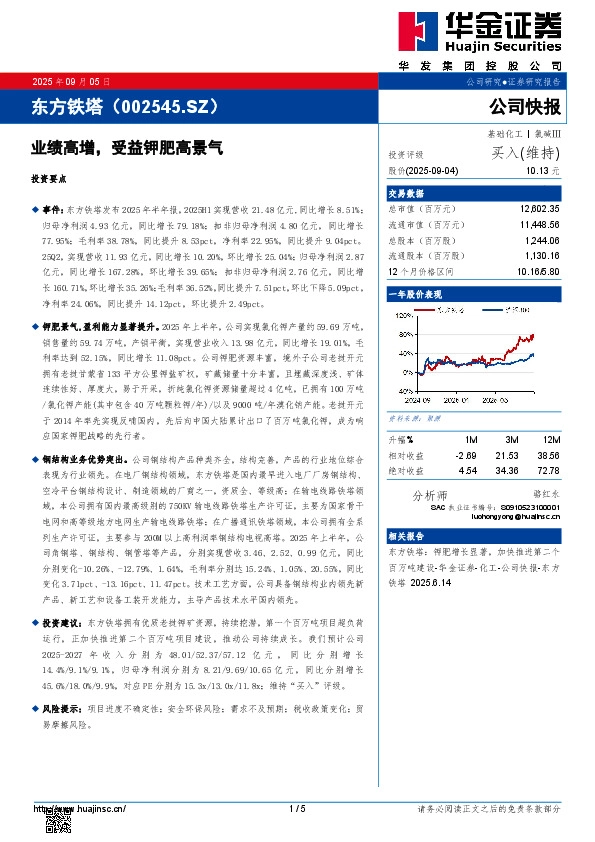 业绩高增，受益钾肥高景气