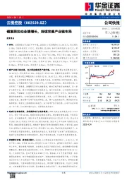 磷复肥拉动业绩增长,持续完善产业链布局