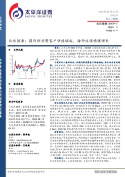 仙乐健康：国内新消费客户快速崛起，海外延续稳健增长