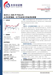 扬农化工2025年中报点评:公司经营稳健,辽宁优创项目贡献重要增量