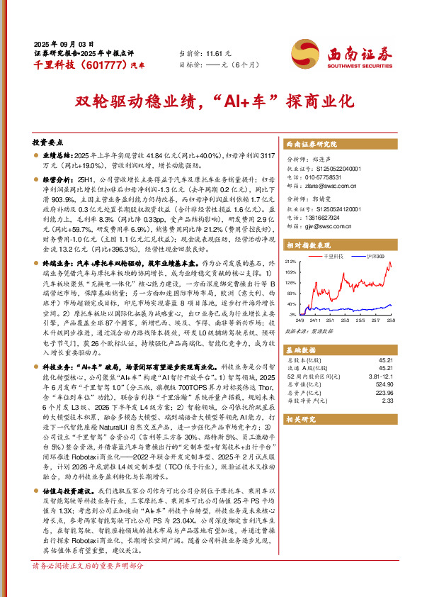 双轮驱动稳业绩，“AI+车”探商业化