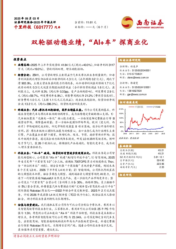 双轮驱动稳业绩，“AI+车”探商业化