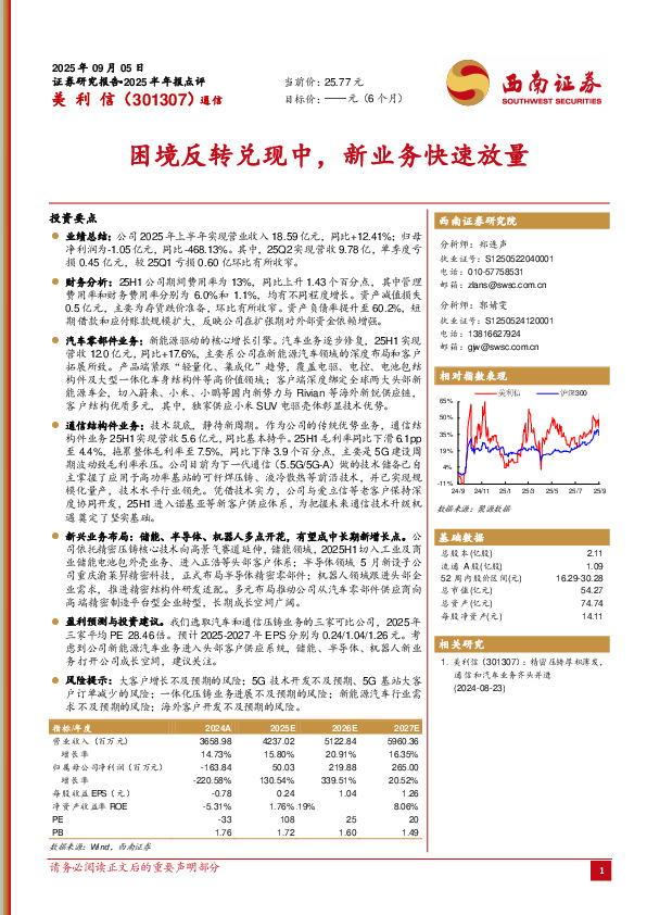 困境反转兑现中，新业务快速放量