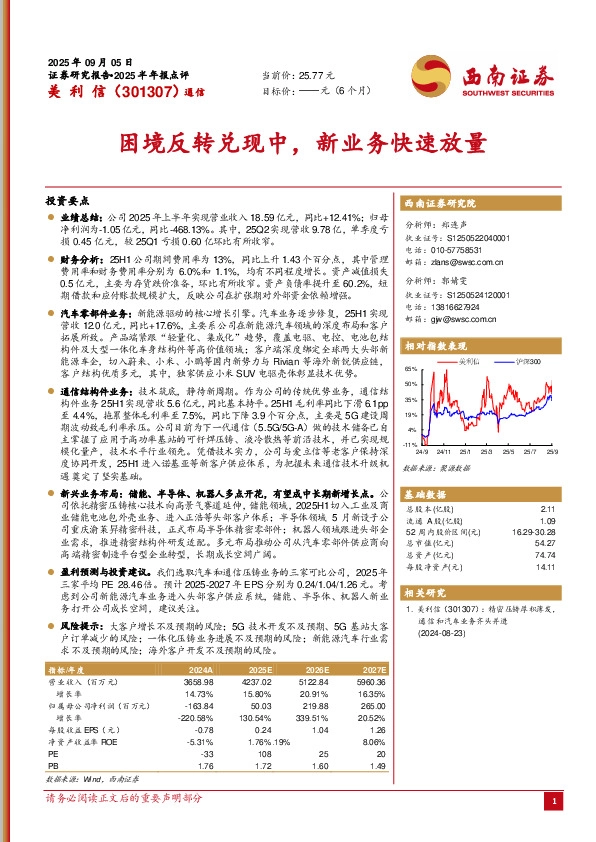困境反转兑现中，新业务快速放量