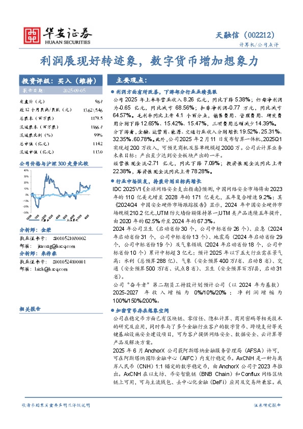 利润展现好转迹象，数字货币增加想象力