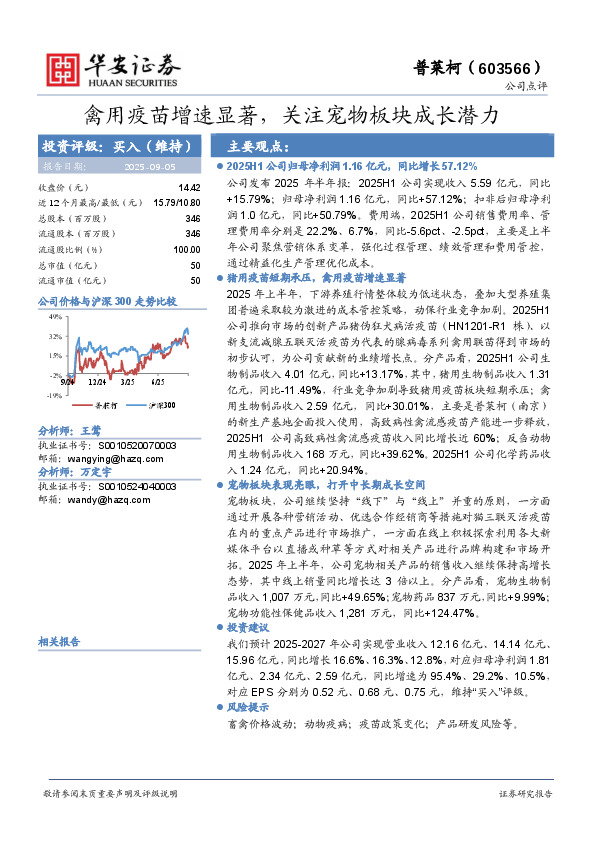 禽用疫苗增速显著，关注宠物板块成长潜力