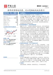 禽用疫苗增速显著,关注宠物板块成长潜力