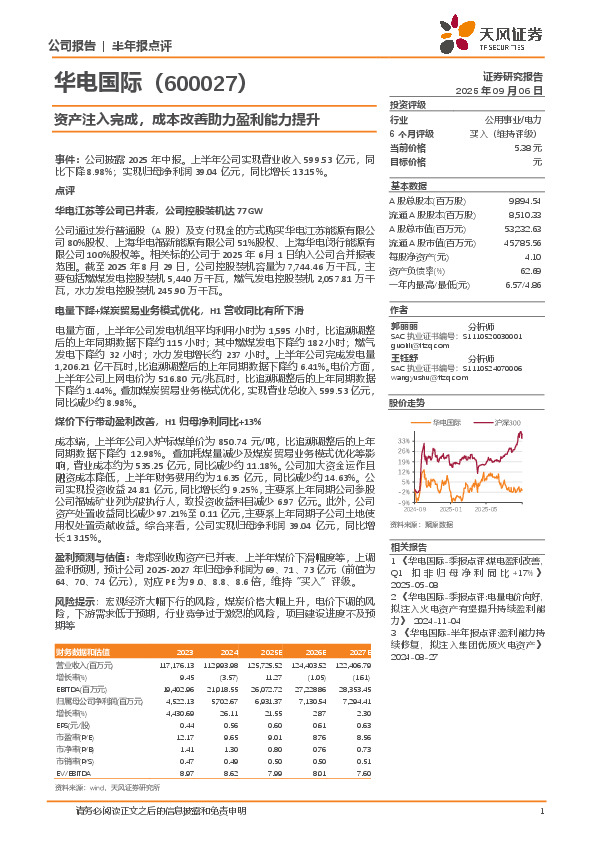 资产注入完成，成本改善助力盈利能力提升