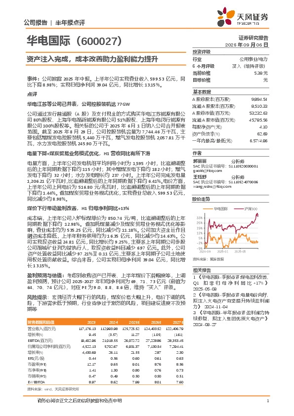 资产注入完成，成本改善助力盈利能力提升