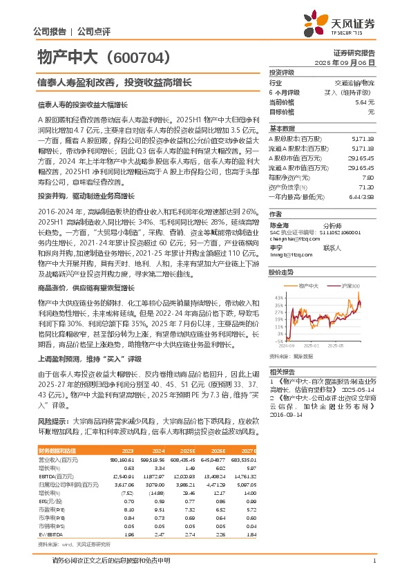 信泰人寿盈利改善，投资收益高增长