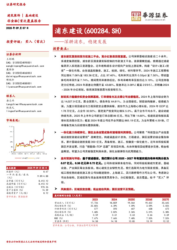 深耕浦东，稳健发展