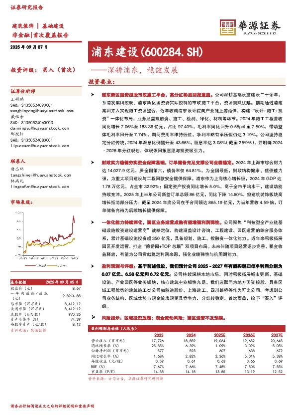 深耕浦东，稳健发展