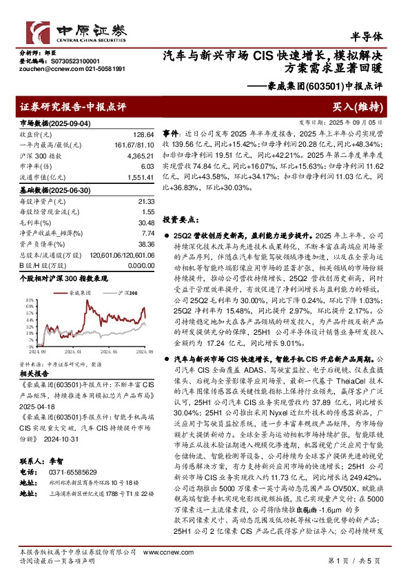 中报点评：汽车与新兴市场CIS快速增长，模拟解决方案需求显著回暖