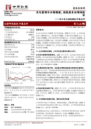 中报点评：发电量增长业绩稳健，控股股东拟增持股份