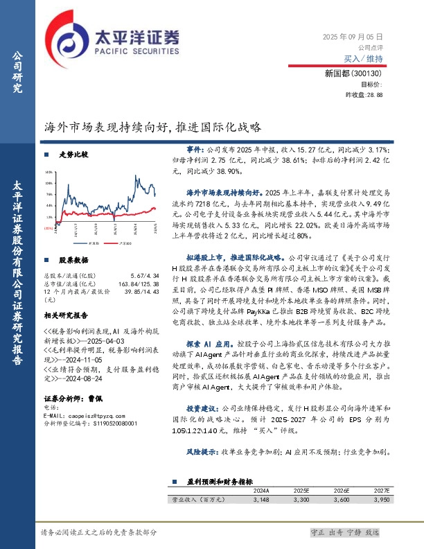 海外市场表现持续向好，推进国际化战略