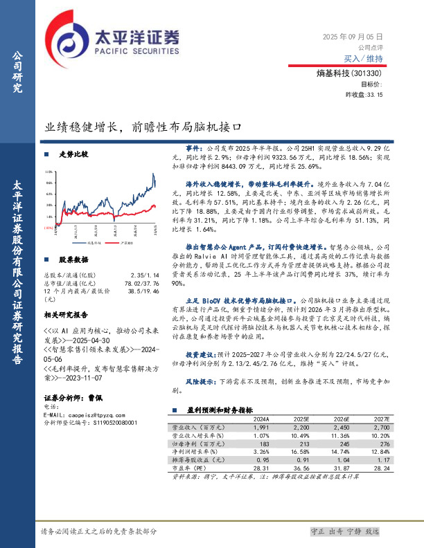 业绩稳健增长，前瞻性布局脑机接口