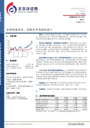 业绩稳健增长，前瞻性布局脑机接口
