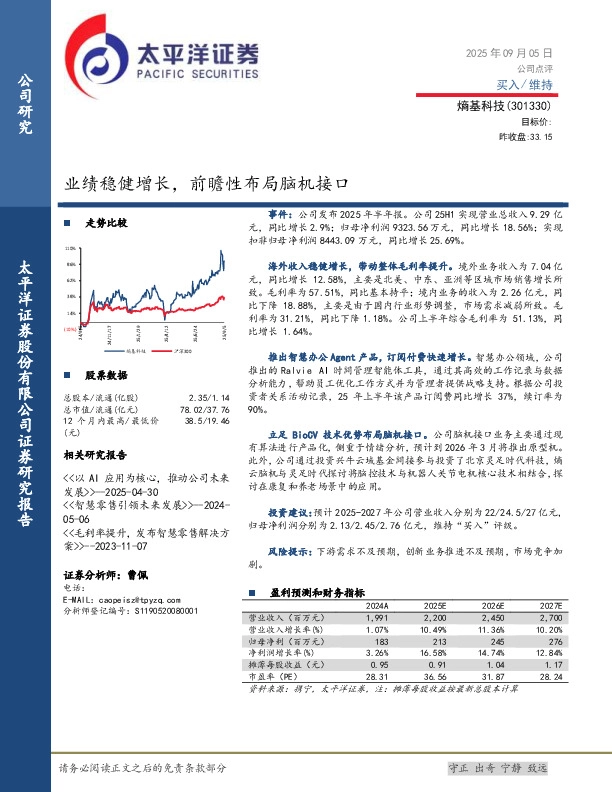 业绩稳健增长，前瞻性布局脑机接口