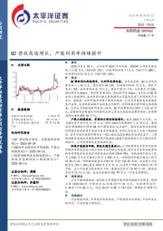 Q2营收高速增长，产能利用率持续提升