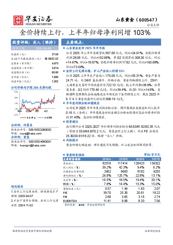 金价持续上行，上半年归母净利同增103%