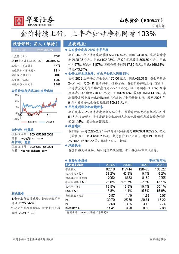 金价持续上行，上半年归母净利同增103%