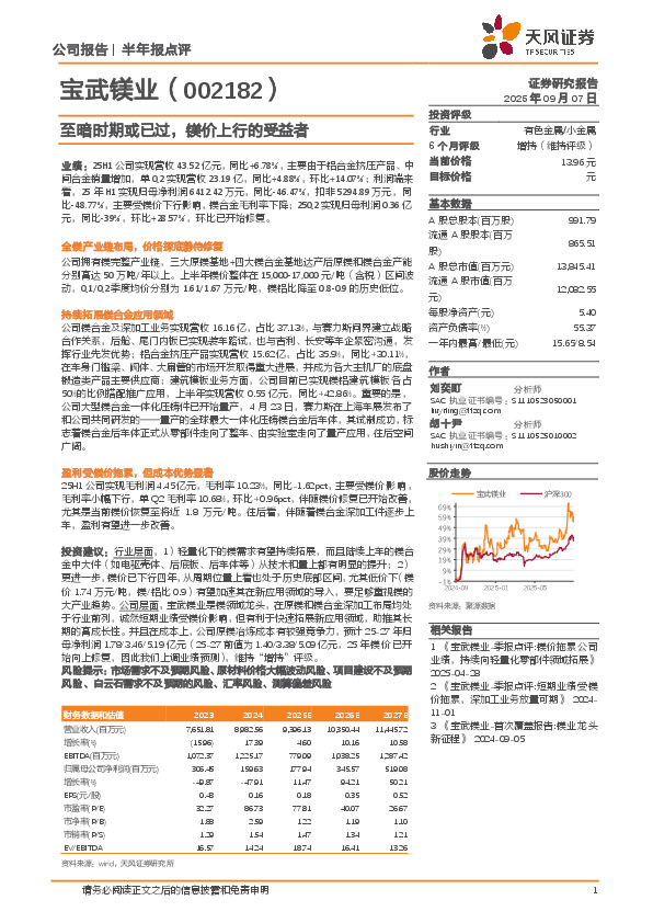 至暗时期或已过，镁价上行的受益者