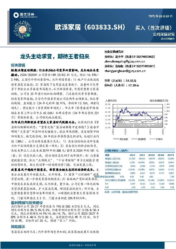 龙头主动求变，期待王者归来