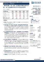 英伟达新一代GPU有望采用碳化硅中介层,SiC衬底新应用打开公司成长空间