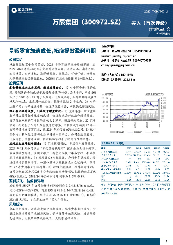 量贩零食加速成长，拓店提效盈利可期