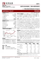 2025年中报点评：投资交易表现强劲，整体业绩明显修复